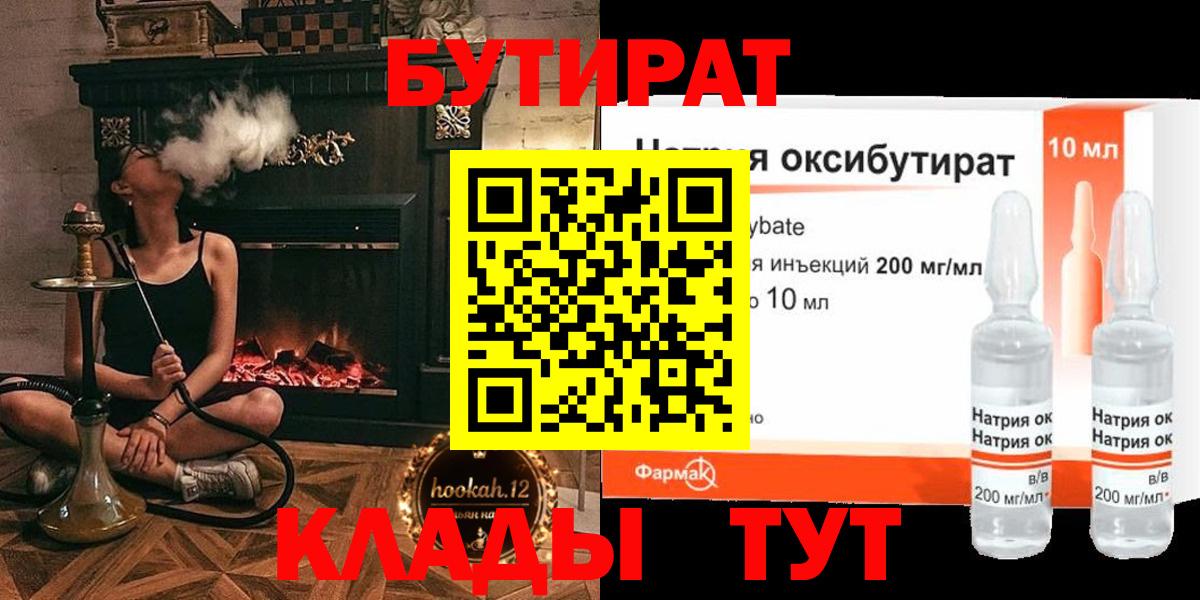 Мирный  БУТИРАТ бутик  БУТИРАТ  Вход с VPN 