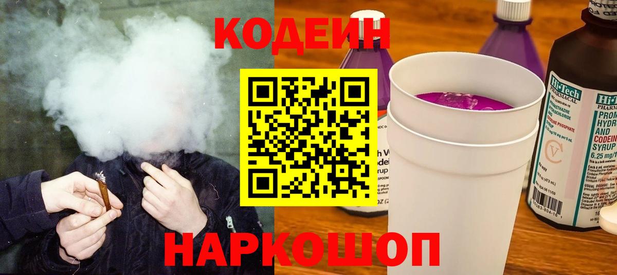 Мирный  Кодеин напиток Lean (лин)  Кодеиновый сироп Lean напиток Lean (лин)  Вход с VPN 