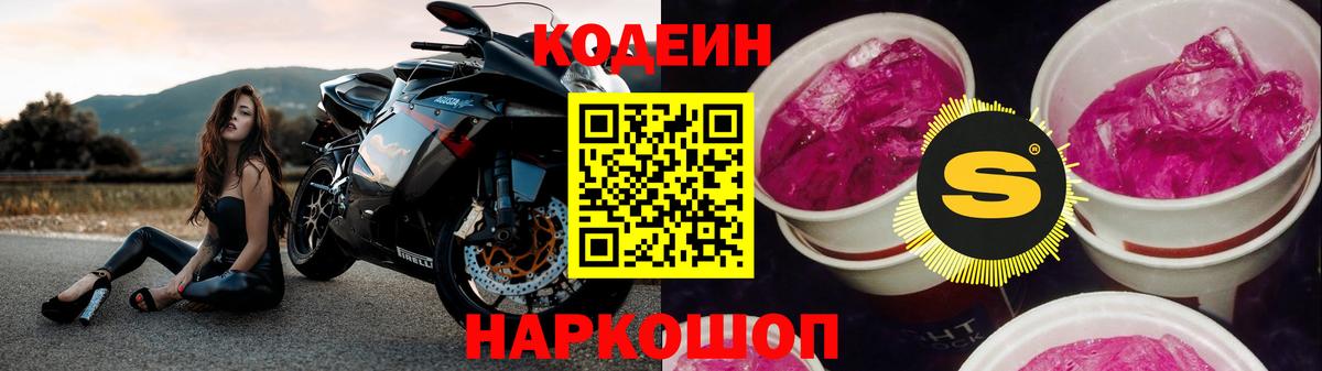 Кодеин напиток Lean (лин) Мирный