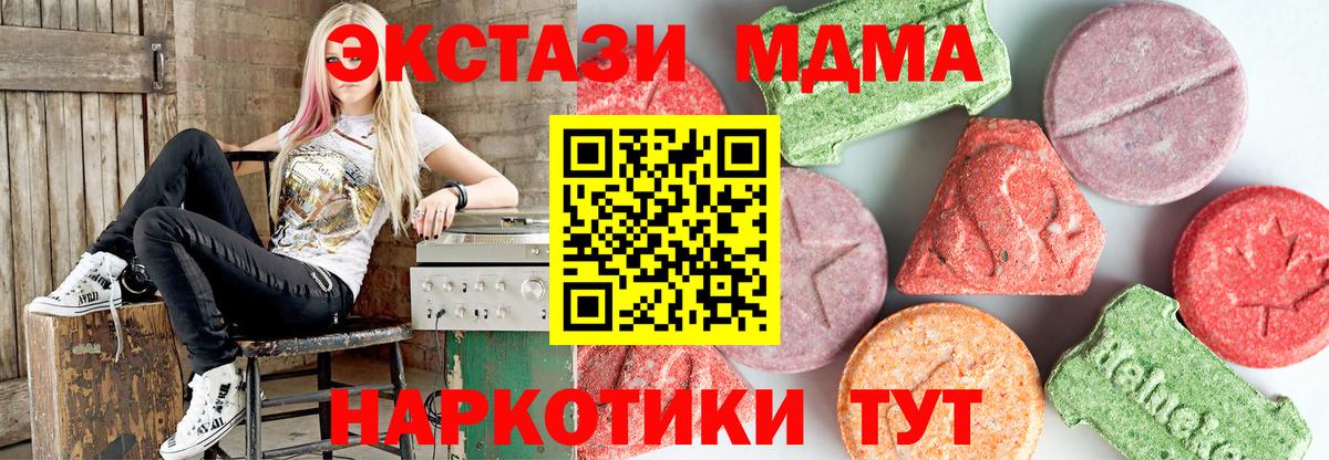МДМА кристаллы  MDMA  Мирный  Вход с VPN  МДМА Molly 