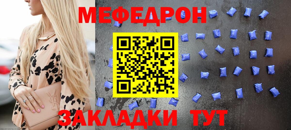 МЕФ mephedrone  Меф mephedrone  Вход с VPN  Мефедрон  Мирный 